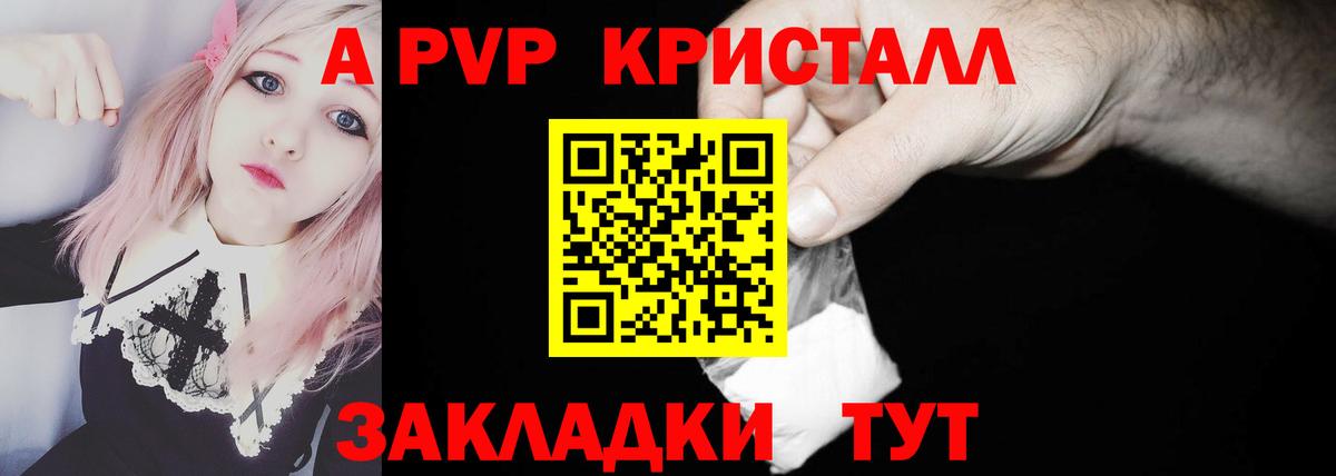 Альфа ПВП кристаллы  Вход с VPN  Ачинск  Alfa_PVP Соль  А ПВП  Alfa_PVP Crystall 