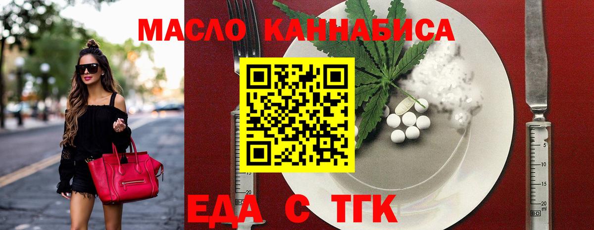Печенье с ТГК марихуана  Вход с VPN  Ачинск 