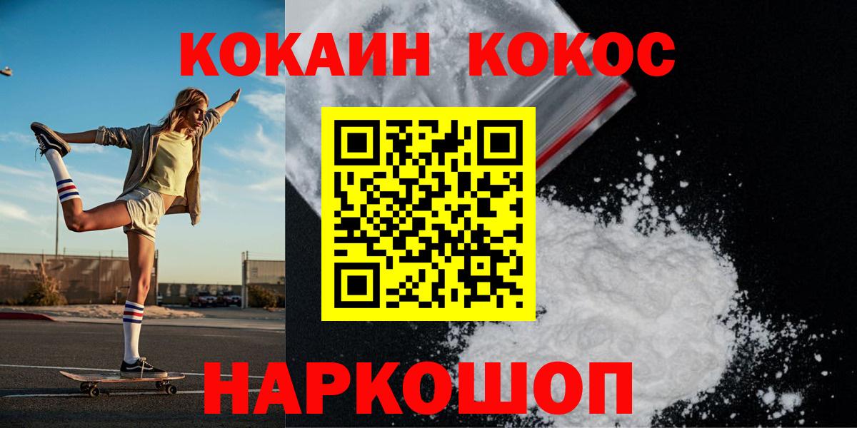 Cocaine  Вход с VPN  Ачинск  Кокаин Колумбийский 