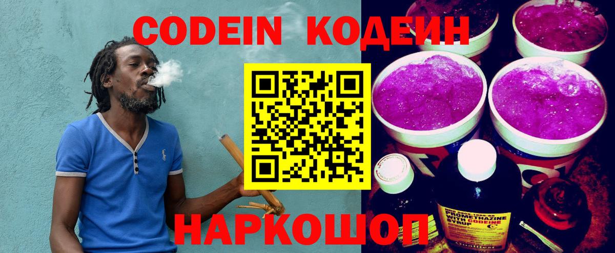 Codein Purple Drank  Codein Purple Drank  Ачинск  Вход с VPN 