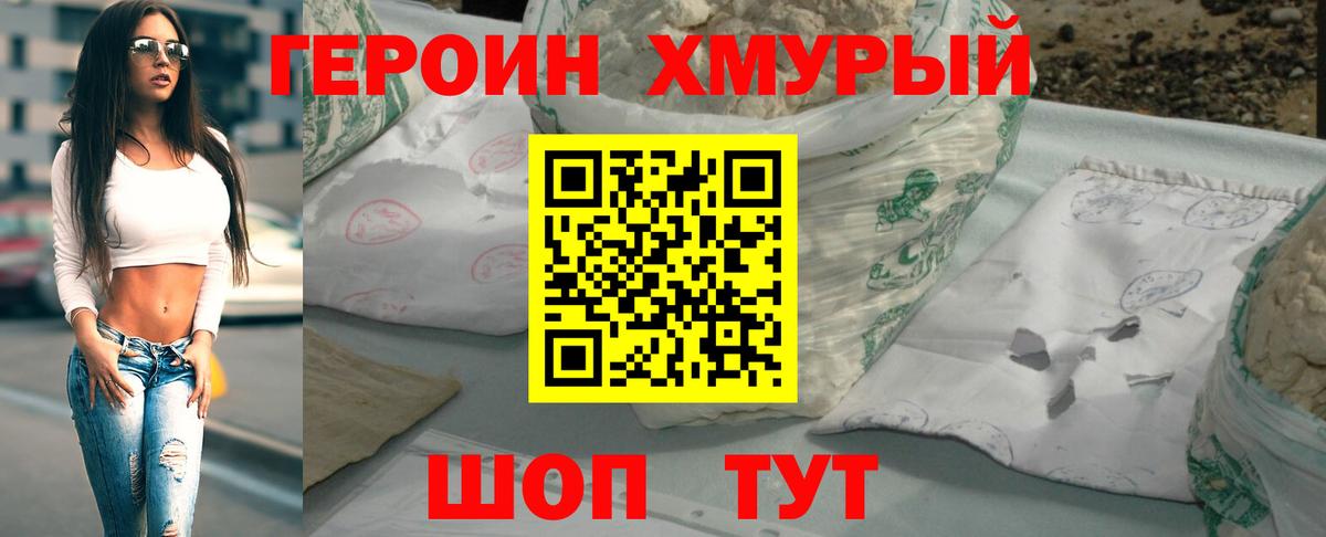 Ачинск  Героин Heroin  ГЕРОИН  Вход с VPN 