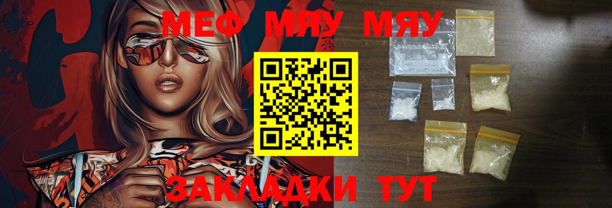 Меф мяу мяу мука Ачинск