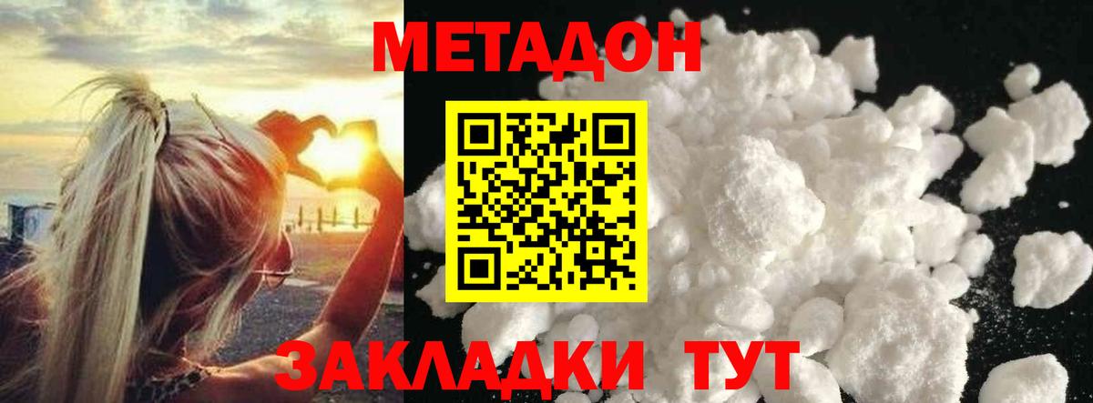 МЕТАДОН кристалл  Вход с VPN  Ачинск  сайты даркнета телеграм  Метадон кристалл 