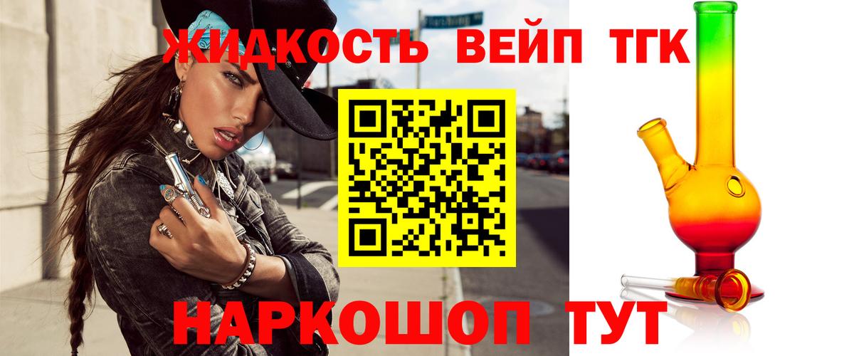   ССЫЛКА  Дистиллят ТГК вейп с тгк  Вход с VPN  Ачинск  как найти наркотики 